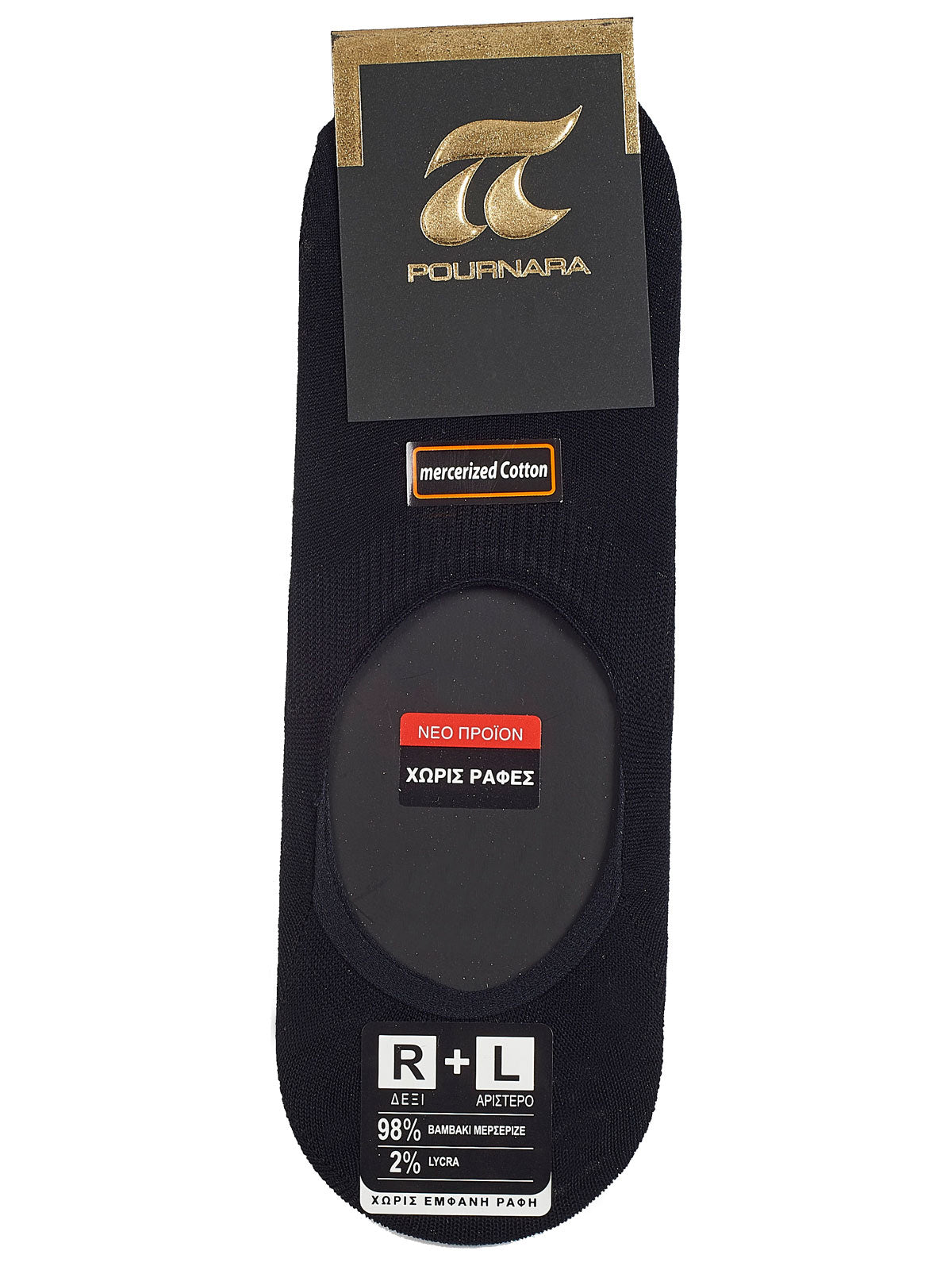 ART : 786 Βαμβακερό Ανδρικό Καλτσάκι Εσωτερικό του Παπουτσιού - (R+L) - Χωρίς Ραφές - Nadia Lingerie